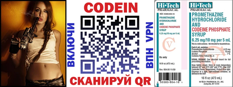 Codein напиток Lean (лин)  Анадырь 